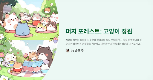Merge Forest Cat Garden key visual showing cute animals in a lush environment
